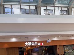-大碗先生(荣时代店)