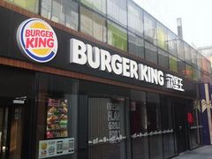 门面-汉堡王(北京三里屯购物中心)