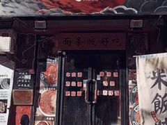 门面-砖头卤味