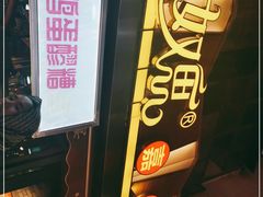 -有奴思烤肉·清真(正宁路店)