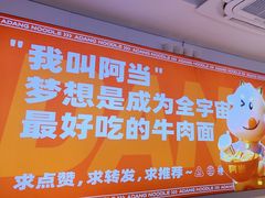 -阿当·小炒牛肉面(人广店)