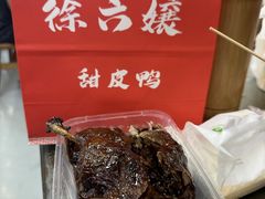 -徐六孃正宗甜皮鸭(张公桥店)
