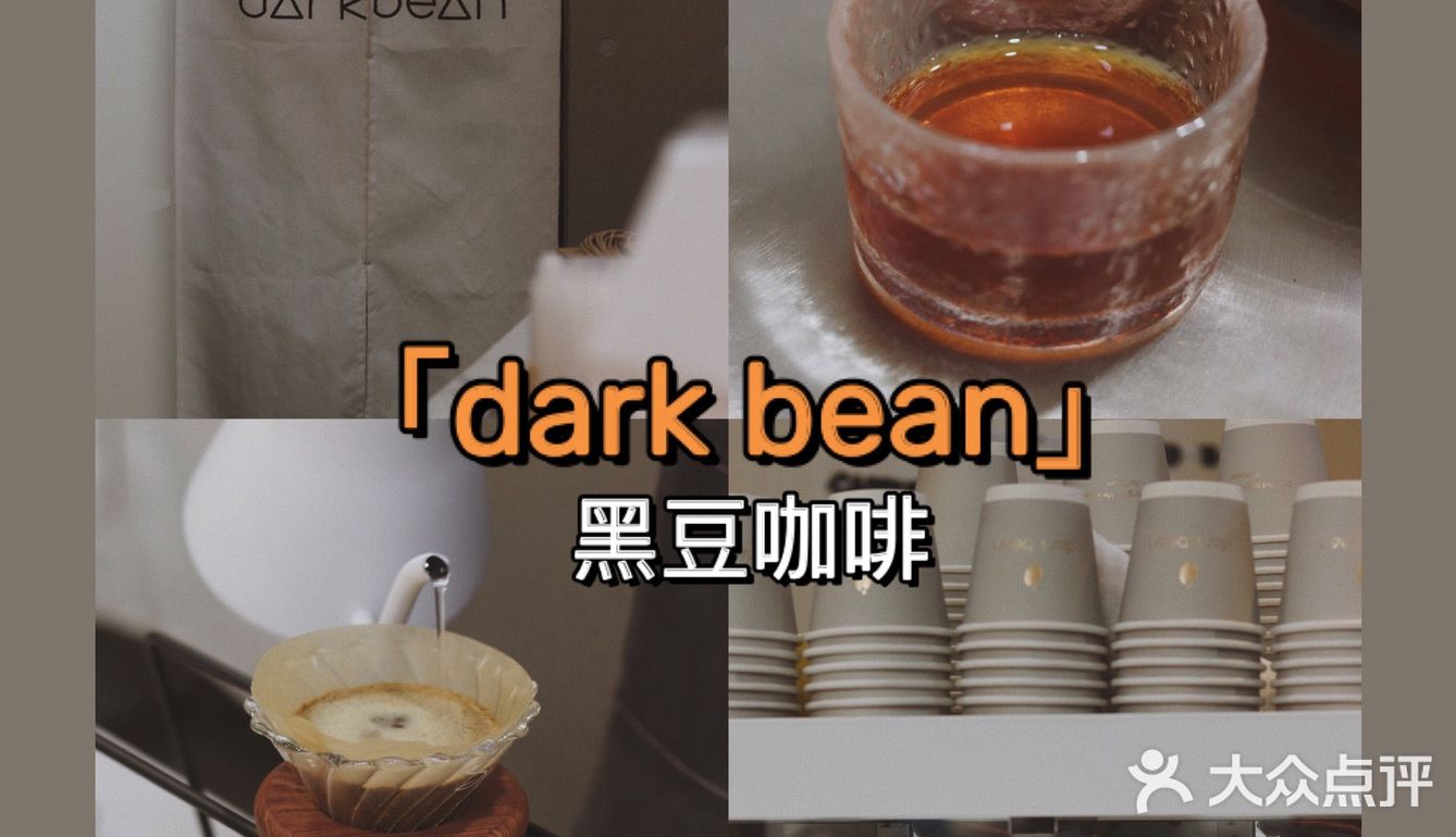 深圳咖啡 ｜ 遥远蛇口的darkbean黑豆咖啡