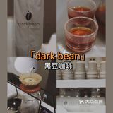 深圳咖啡 ｜ 遥远蛇口的darkbean黑豆咖啡