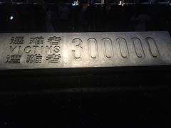 -侵华日军南京大屠杀遇难同胞纪念馆