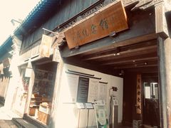 -乌镇东栅景区