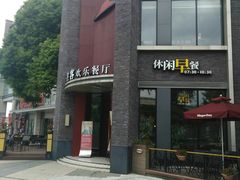 门面-必胜客(上海新南方商城PH店)