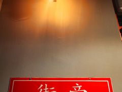 -Side Street街旁(交道口店)