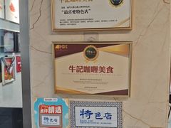 -牛记咖喱美食(十月初五日街店)