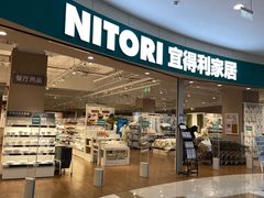 -NITORI 宜得利家居(苏州吴中永旺梦乐城店)