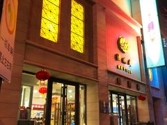 门面-芦庄子桂顺斋(和平路总店)