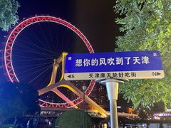 -天津意大利风情旅游区