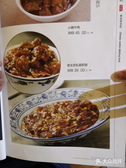 吴记百姓菜馆·北京菜·烤鸭(故宫店)菜单图片