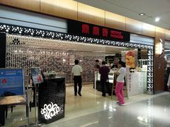 门面-鼎鼎香·港式火锅(北京SKP店)