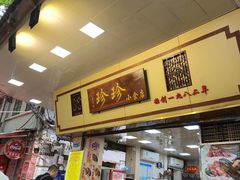 -珍珍小食店(西华路店)