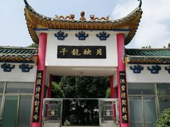 -千龙湖生态旅游度假区