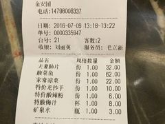 账单-川人百味(金安中央大街店)
