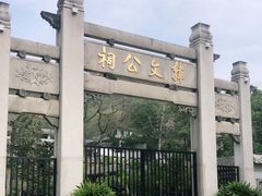 -韩文公祠