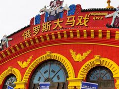 -满洲里口岸套娃景区