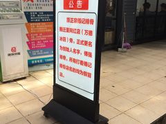 门面-傅强排骨(成都总店)