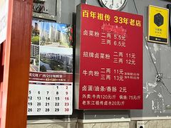-老东江米粉