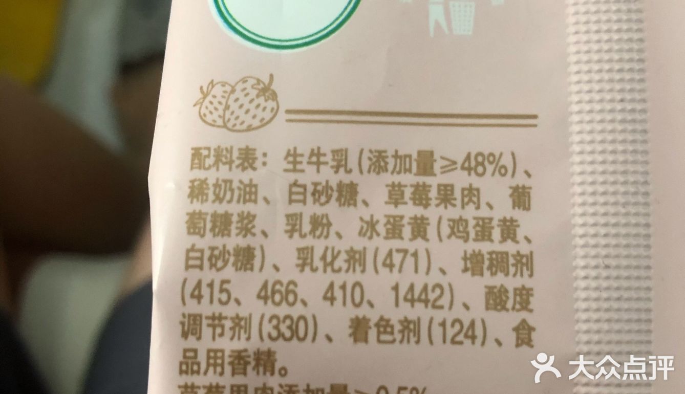配料表干净的果酱奶油冰糕