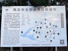 -南京市无想山景区