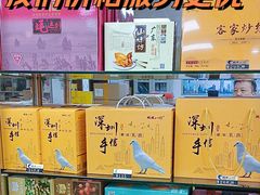 -鹏城八珍深圳特产手信(罗湖店)
