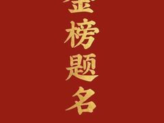 -火炉情韩国料理店(古田路店)