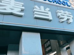 -麦当劳(军博店)