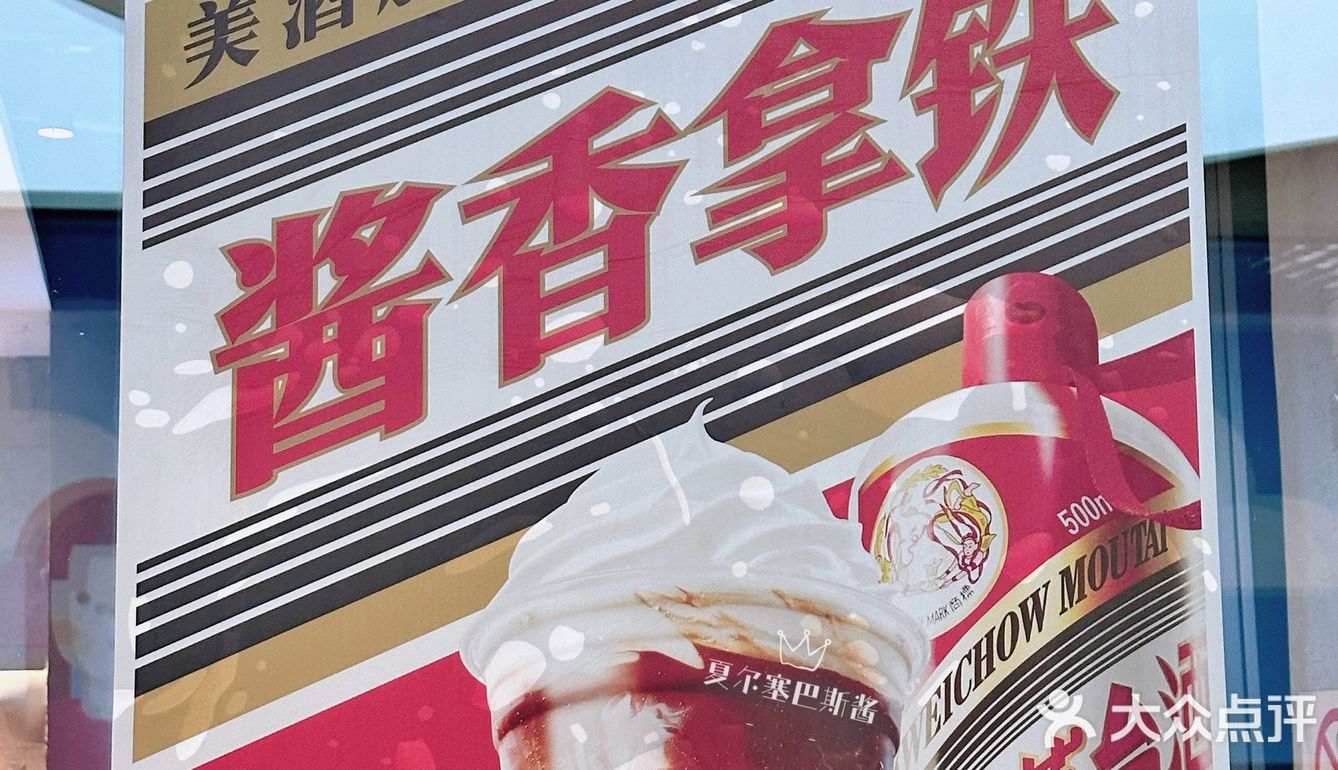 茅台酱香拿铁加藏红花茶，一个滋补的早晨