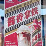 茅台酱香拿铁加藏红花茶，一个滋补的早晨