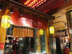 -沙州食驿·非遗小吃夜市
