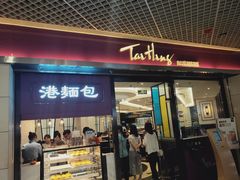门面-太兴餐厅(东方广场分店)