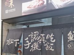 -鲜得来排骨年糕(即墨路店)