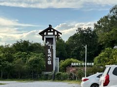 -老木棉·匠园