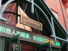 -青岛啤酒博物馆