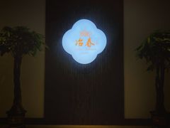 -冶春(星汉大厦店)