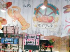 -龙虾风暴(松江店)