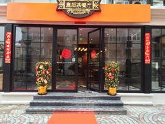 门面-皇后餐厅-煲仔·小菜·打边炉(古北店)