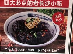 -黑白电视长沙小吃(悦汇城店)