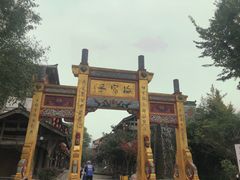 -海窝子古镇