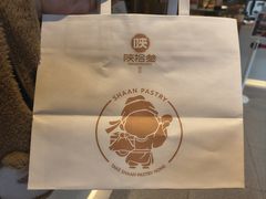 -陕拾叁-西安糕点(北院门创始店)