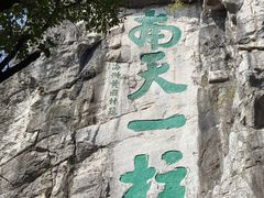 -桂林独秀峰王城景区
