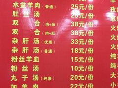 菜单-淳澄水盆羊肉