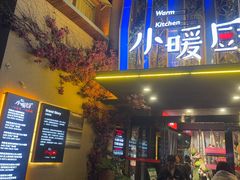 -小暖厨·长沙菜(孟州店)