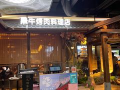 -九田家黑牛烤肉料理(无锡T12店)