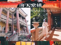 -海天堂构