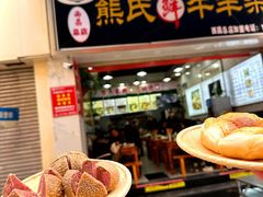 -熊氏牛羊杂粉(龙眼井总店)