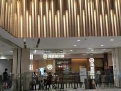 -海底捞火锅(枫蓝国际购物中心店)